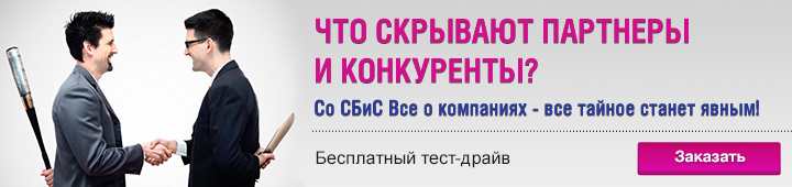 Проверить организацию рф. Конкуренты и партнеры. Проверить фирму.